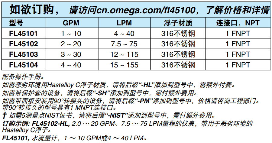 OMEGA奧米佳 FL45100系列管路流量計帶有單頭活轉(zhuǎn)接頭參數(shù)