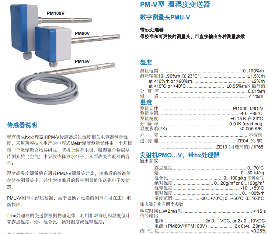 蓋加美Galltec+mela PM-V型 溫濕度變送器 數(shù)字測量頭PMU-V參數(shù)