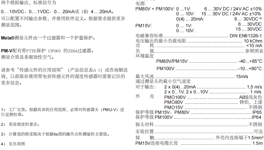 蓋加美Galltec+mela PM-V型 溫濕度變送器 數(shù)字測量頭PMU-V參數(shù)