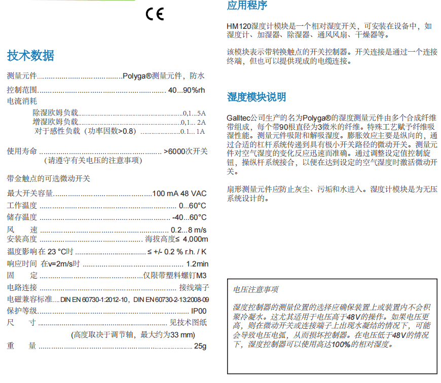 蓋加美Galltec+mela HM120濕度模塊參數(shù)