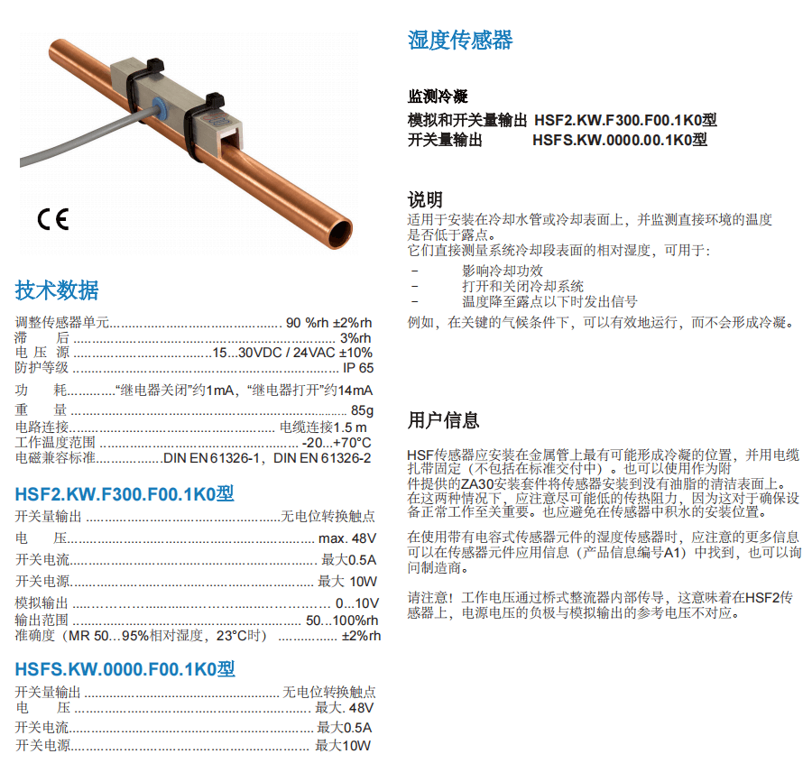 蓋加美Galltec+mela 濕度傳感器冷凝監(jiān)測(cè)參數(shù)