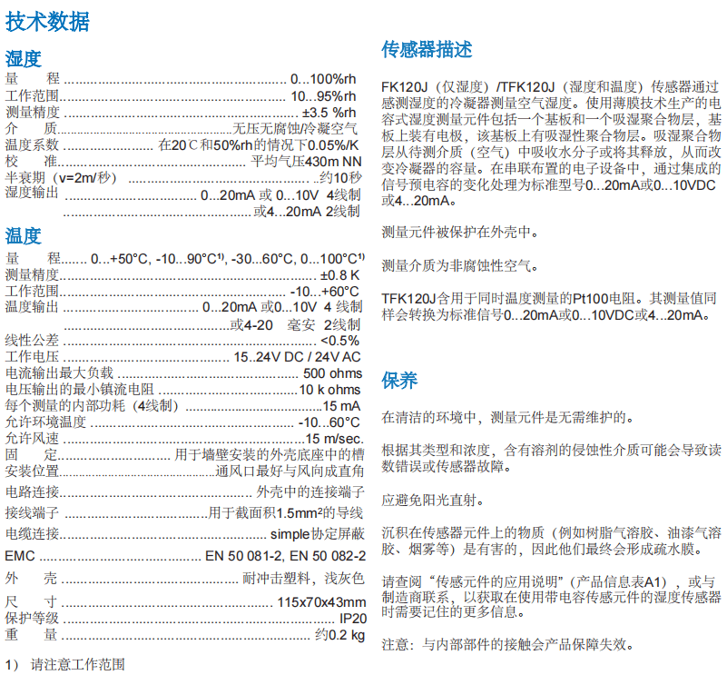 蓋加美Galltec+mela FK120J TFK120J濕度溫度傳感器參數