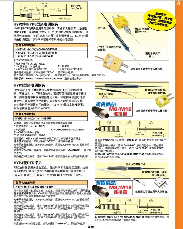 OMEGA奧米佳 HYP_PROBES注射器狀探頭、迷你注射器狀探頭熱電偶和RTD元件參數(shù)