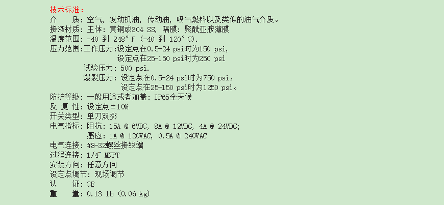 DWYER德威爾 A6系列 差壓開關參數(shù)