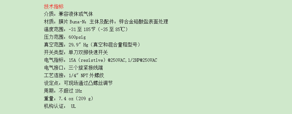 DWYER德威爾 A1PS/A1VS系列  經(jīng)濟(jì)型壓力開關(guān)參數(shù)