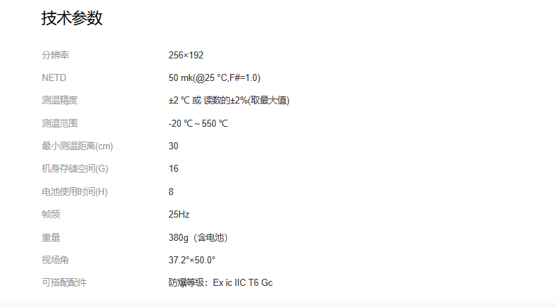 防爆手持測溫?zé)嵯駜x參數(shù)